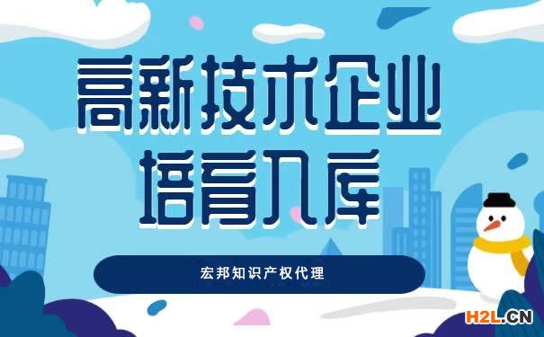蘇州企業(yè)高企培育入庫的好處有哪些