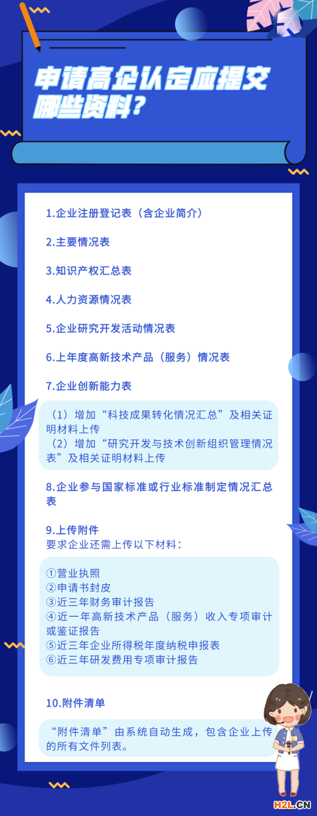 成都市龍泉驛區高新技術企業認定可獲市區兩級最高30萬元資金獎勵
