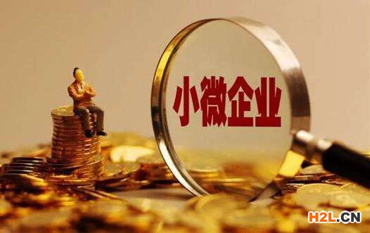 2020年小型微利企業所得稅優惠最新政策變化