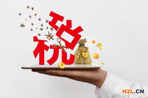 研發費用稅前加計扣除