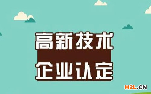 2019國家高新企業認證趨勢，申請國高企業趁早解決這些問題！