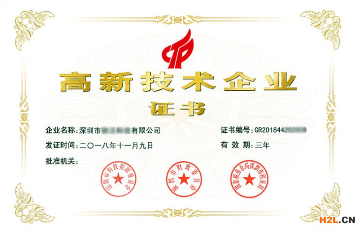 高新技術企業認定申請書