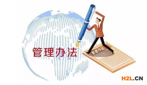 高新技術企業認定管理辦法