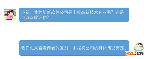 高新技術企業與雙軟企業有什么區別？
