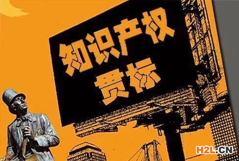 知識產權貫標審核的注意事項