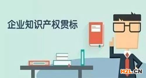 知識產權貫標審核的注意事項