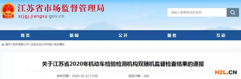 江蘇省30家檢測機構監督檢查結果通報