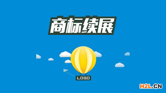 商標續展申請