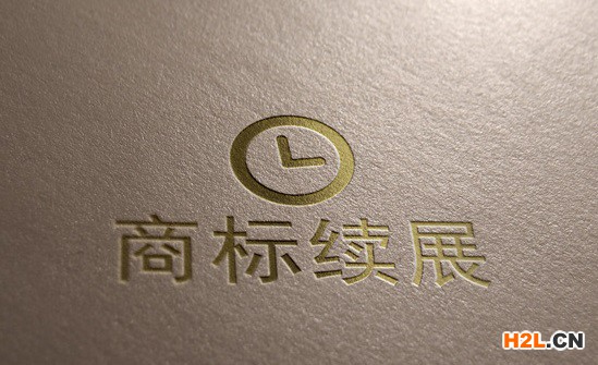 商標續展申請