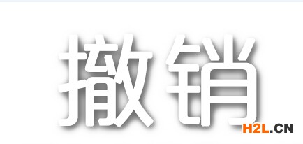 商標撤銷