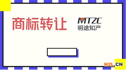 商標轉讓
