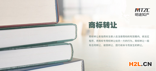 商標(biāo)轉(zhuǎn)讓