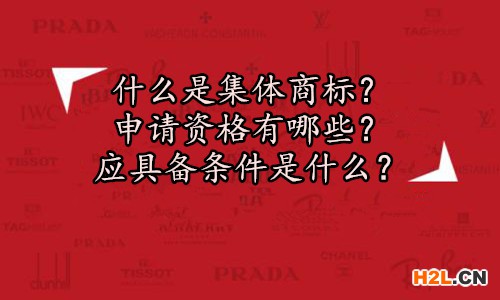 集體商標