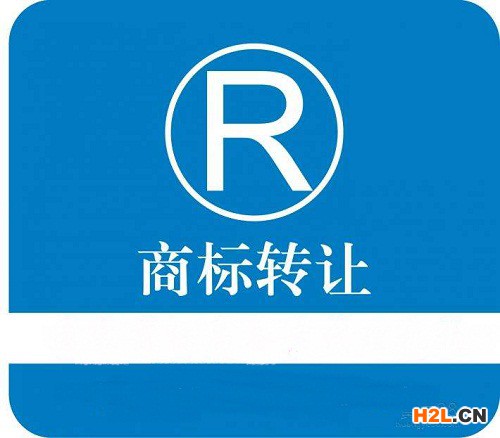 商標轉讓