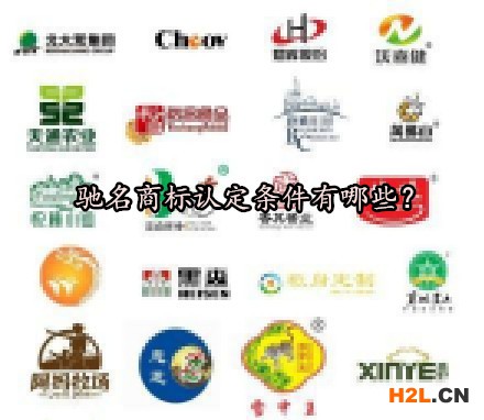 馳名商標(biāo)認(rèn)定條件有哪些？