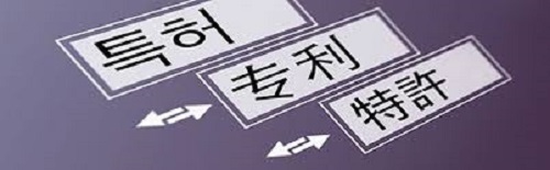 日本發明專利申請的審查程序是怎樣的？