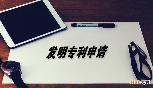 發明專利