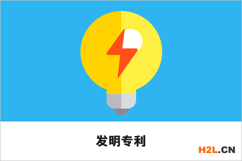什么是發(fā)明專利？