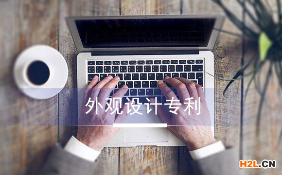 歐盟外觀設計專利申請的流程是怎樣的？