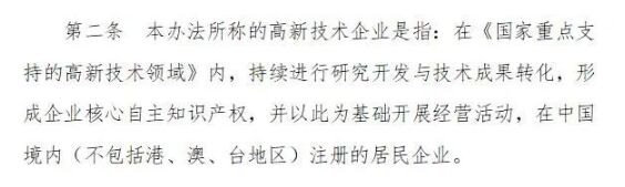 三大特殊情況的企業如何申報國家高新技術企業