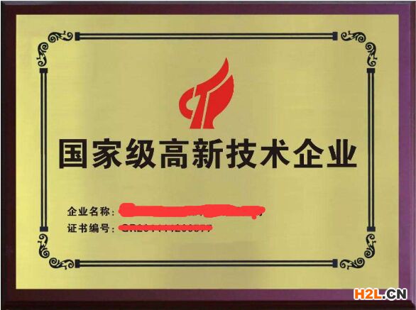 國家高新技術企業認定后企業該如何規范管理！