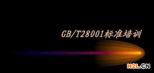 安徽OHSAS18001 安徽OHSAS18001