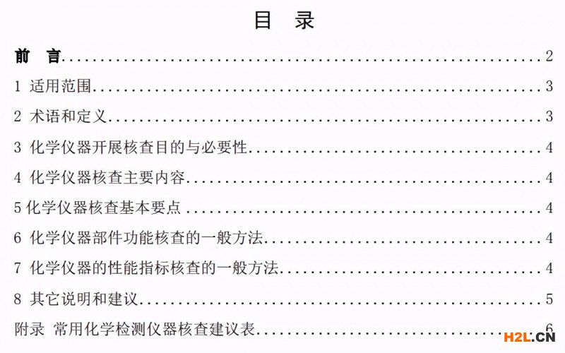CNAS-GLXXX化學檢測儀器核查指南認可制度正在征求意見
