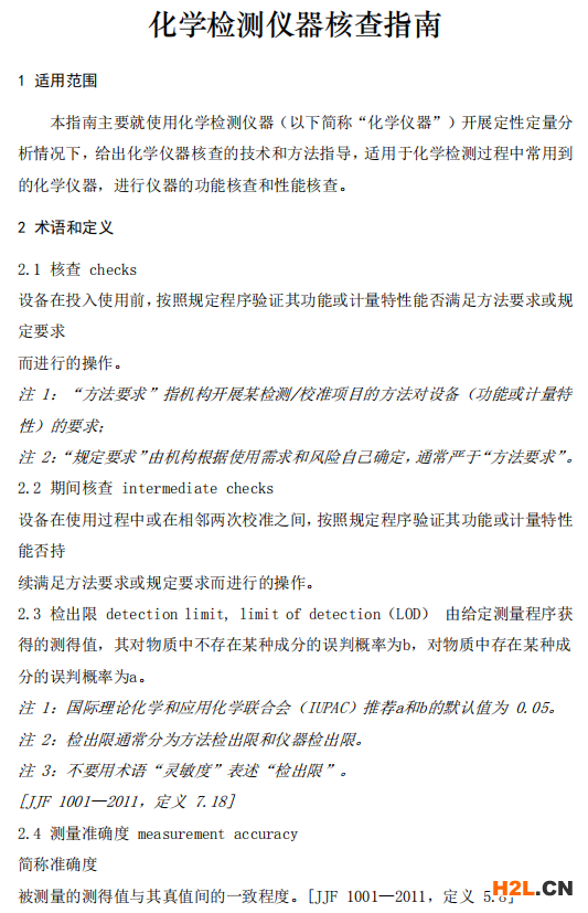 CNAS-GLXXX化學檢測儀器核查指南認可制度正在征求意見