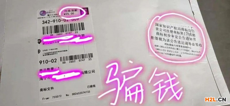 商標申請后的那些騙局 