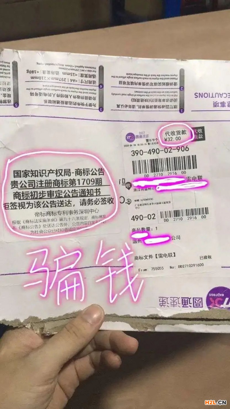 商標申請后的那些騙局 