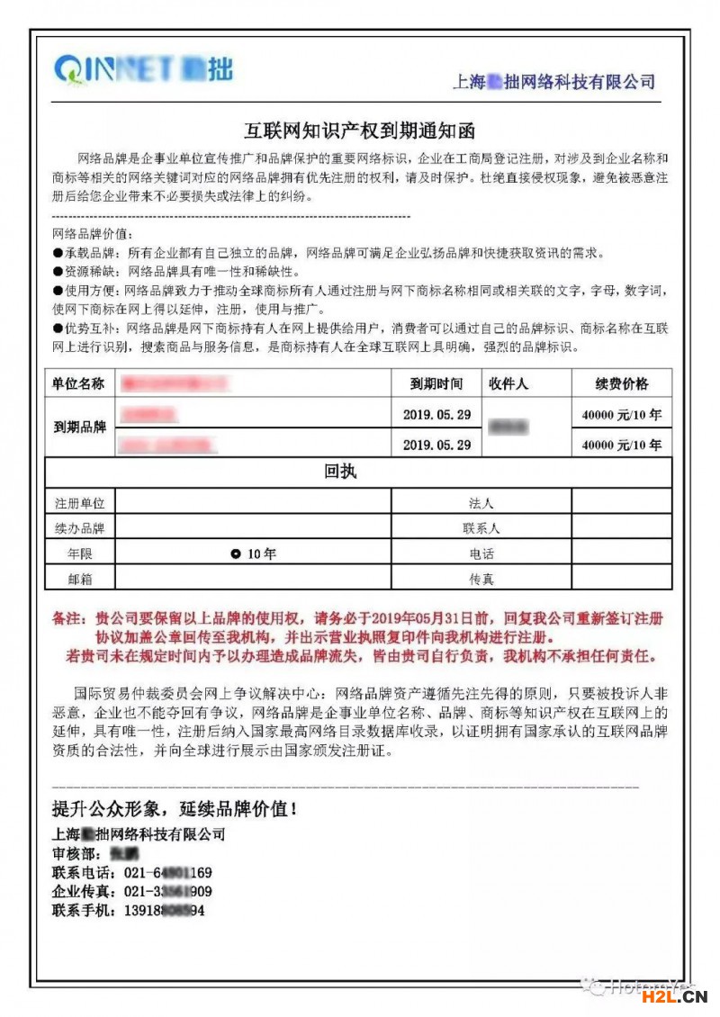 商標申請后的那些騙局 