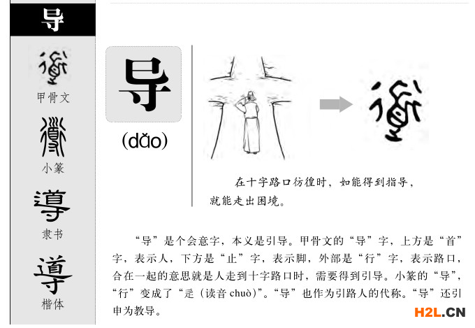 導字.png