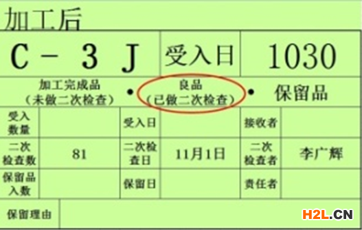 改善前_加工完成標識.png
