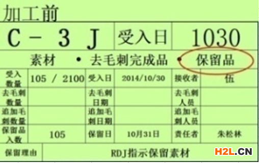 改善前_保留品標識.png