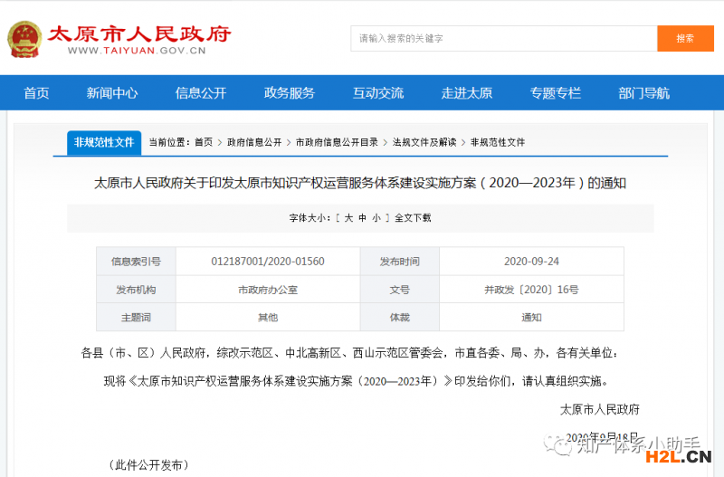 太原政府支持貫標(biāo)新增200家以上 