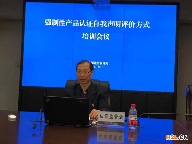 遼寧省市場監管局開展強制性產品認證自我聲明評價免費在線培訓工作