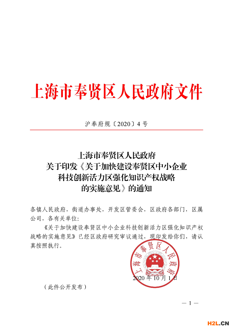 上海市奉賢區(qū)：貫標(biāo)獎(jiǎng)勵(lì)2萬(wàn)，專利資助1萬(wàn) 