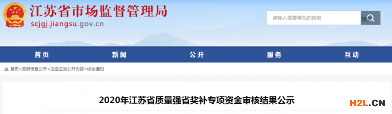 能源管理體系認證與節能產品認證獎勵10萬！江蘇省49家企業擬獲認證獎補