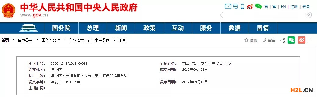國務院發文:加強ISO質量認證體系建設