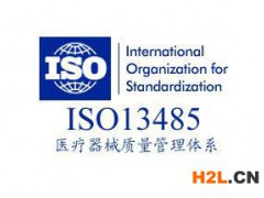 申請ISO13485認證流程