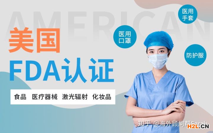 什么是FDA認證?美國FDA認證注冊服務(wù)機構(gòu)