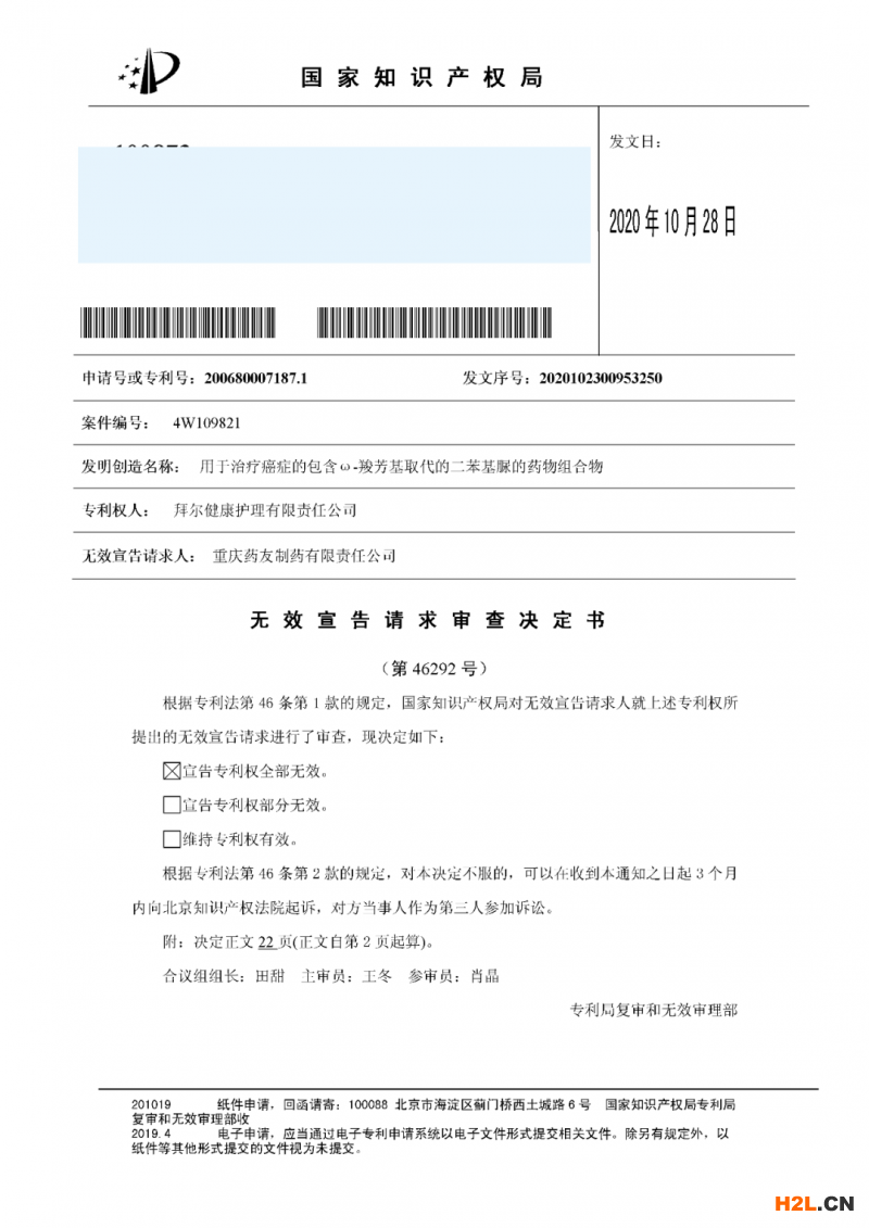拜耳7億歐元級「索拉非尼」專利全部無效！（附：決定書） 