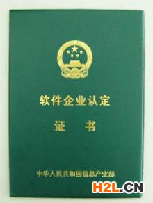 雙軟認證