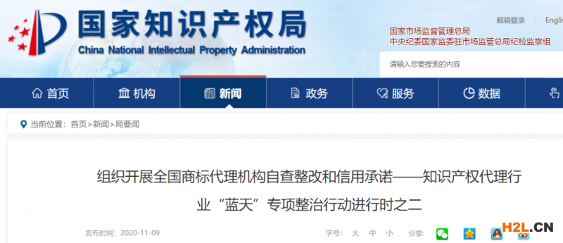 國知局：嚴(yán)查4.7萬家在國知局備案的商標(biāo)代理機(jī)構(gòu)