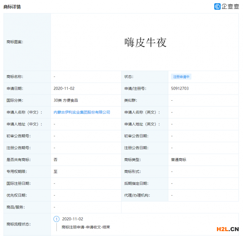 伊利申請“牛YEAR”、“嗨皮牛夜”商標