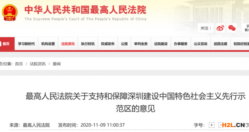 最高院：堅決打擊利用職權侵占他人科技成果轉化權益