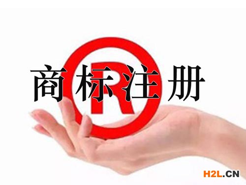 商標注冊