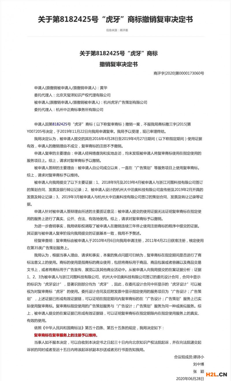 杭州虎牙訴廣州虎牙商標侵權!“虎牙”商標到底是誰的?