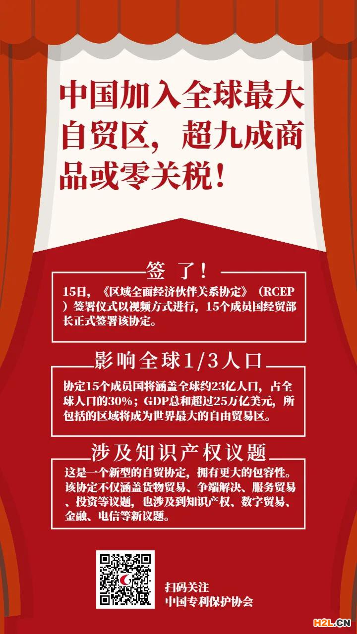 中國加入全球最大自貿區，影響全球1/3人口