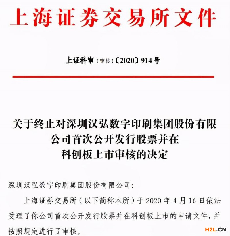 科創板誕生首只暫緩審議后被迫退出上市的公司，原因之一是被舉報侵犯商業秘密